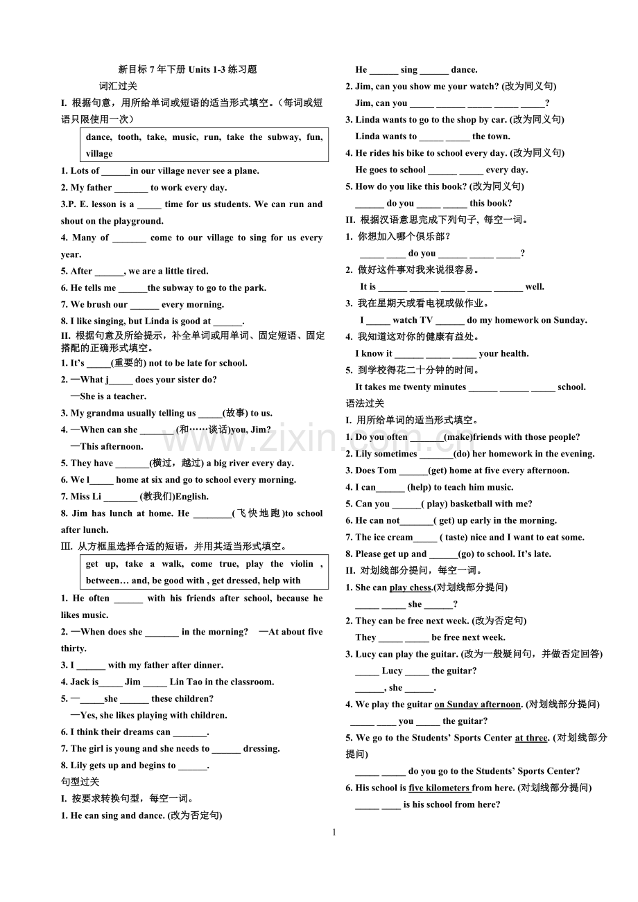 人教版七年级下册英语1-3单元测试题.doc_第1页