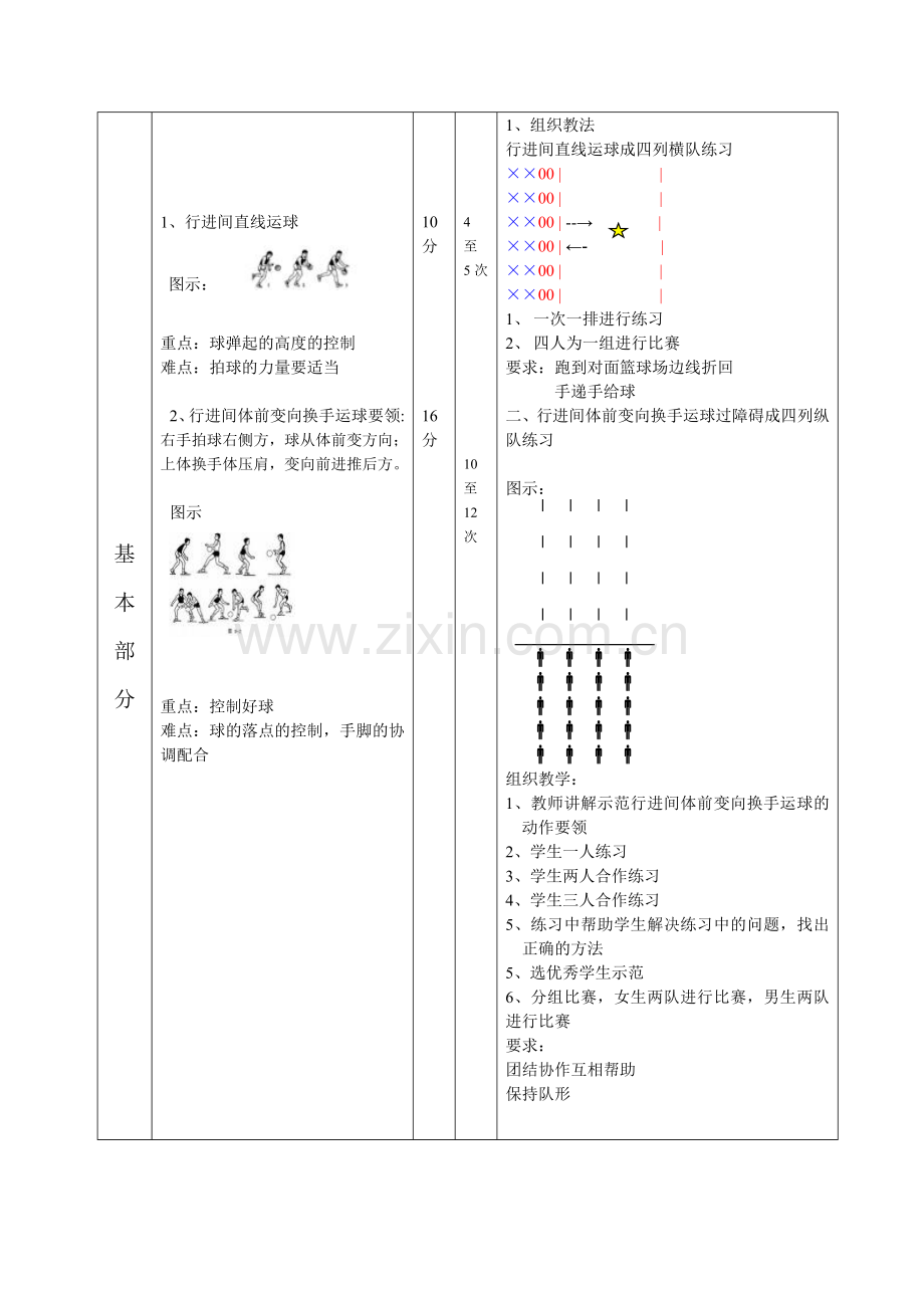 行进间直线运球(复习)行进间体前变向换手运球.doc_第2页