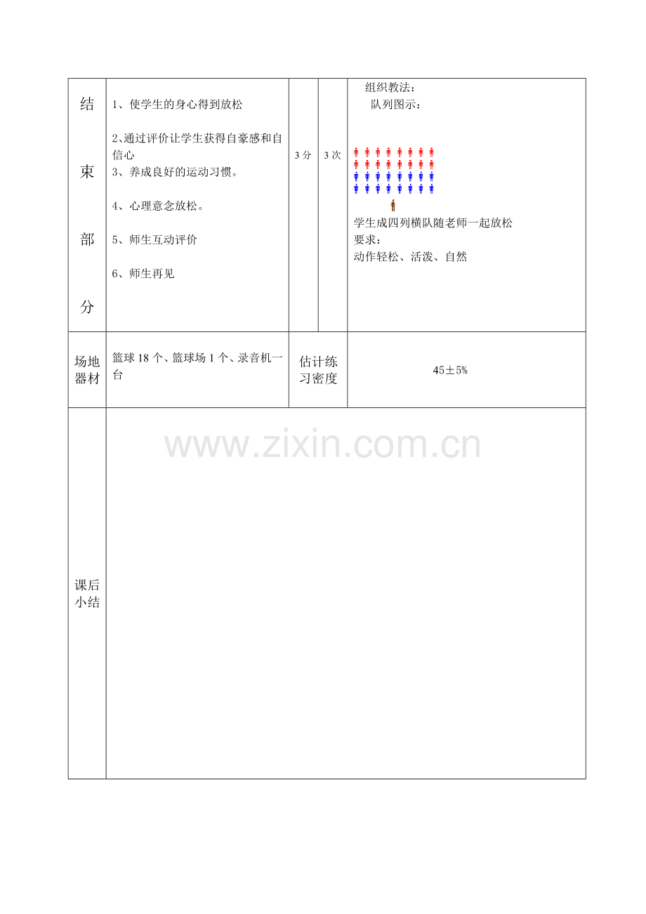 行进间直线运球(复习)行进间体前变向换手运球.doc_第3页