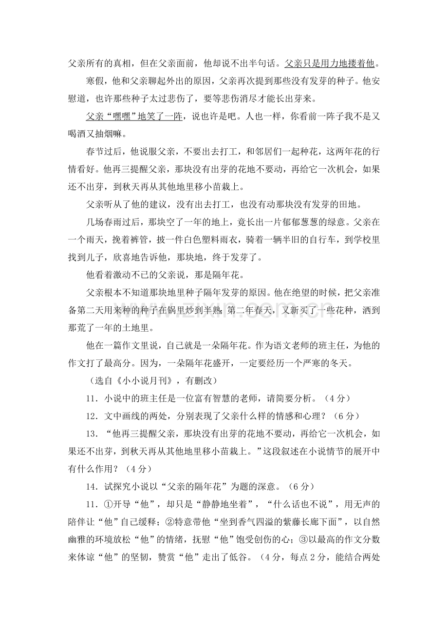 江苏省十大市2012-2013学年第一学期高三语文期末试卷分类汇编(文学类文本阅读专题).doc_第2页