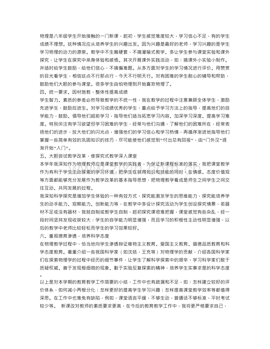 八年级物理教学工作总结.doc_第2页