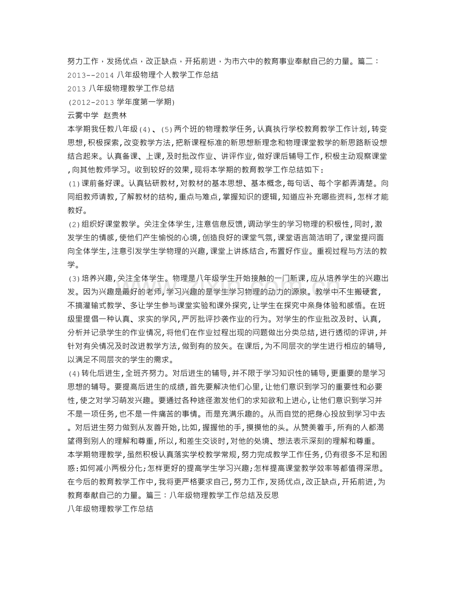 八年级物理教学工作总结.doc_第3页