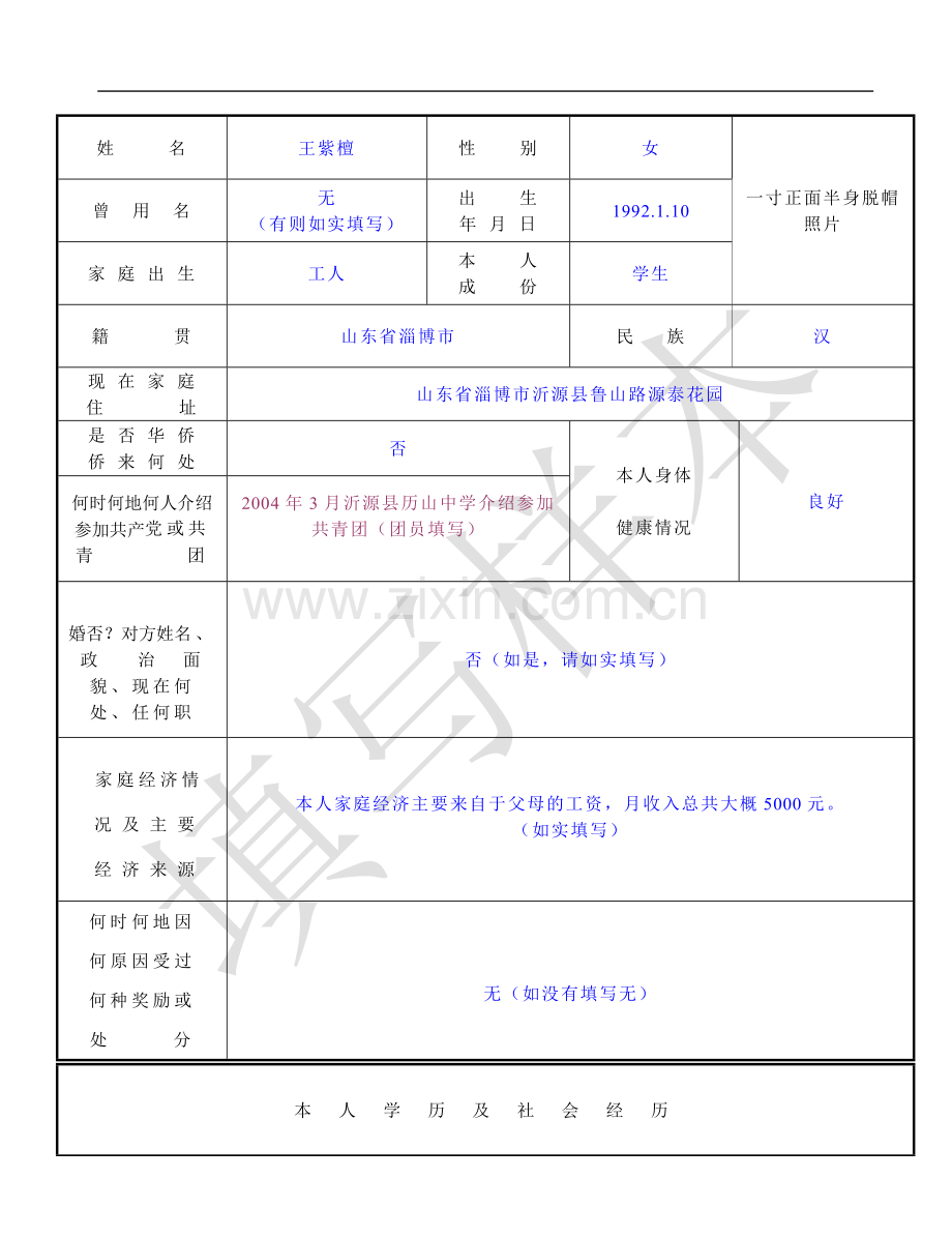 高等学校毕业生登记表样表(填写规范).doc_第2页