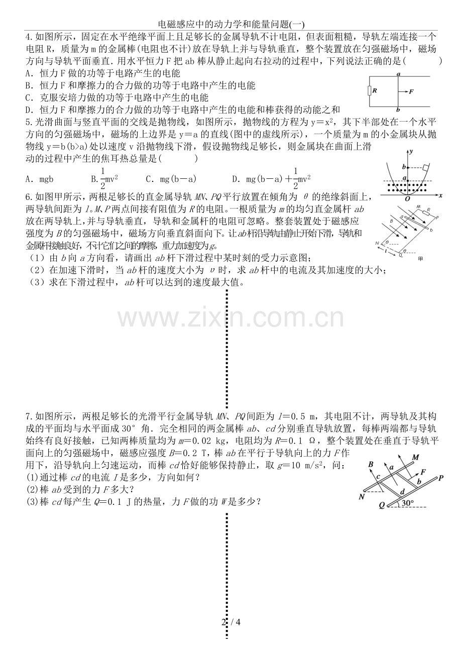 电磁感应中的动力学和能量问题(一).doc_第2页