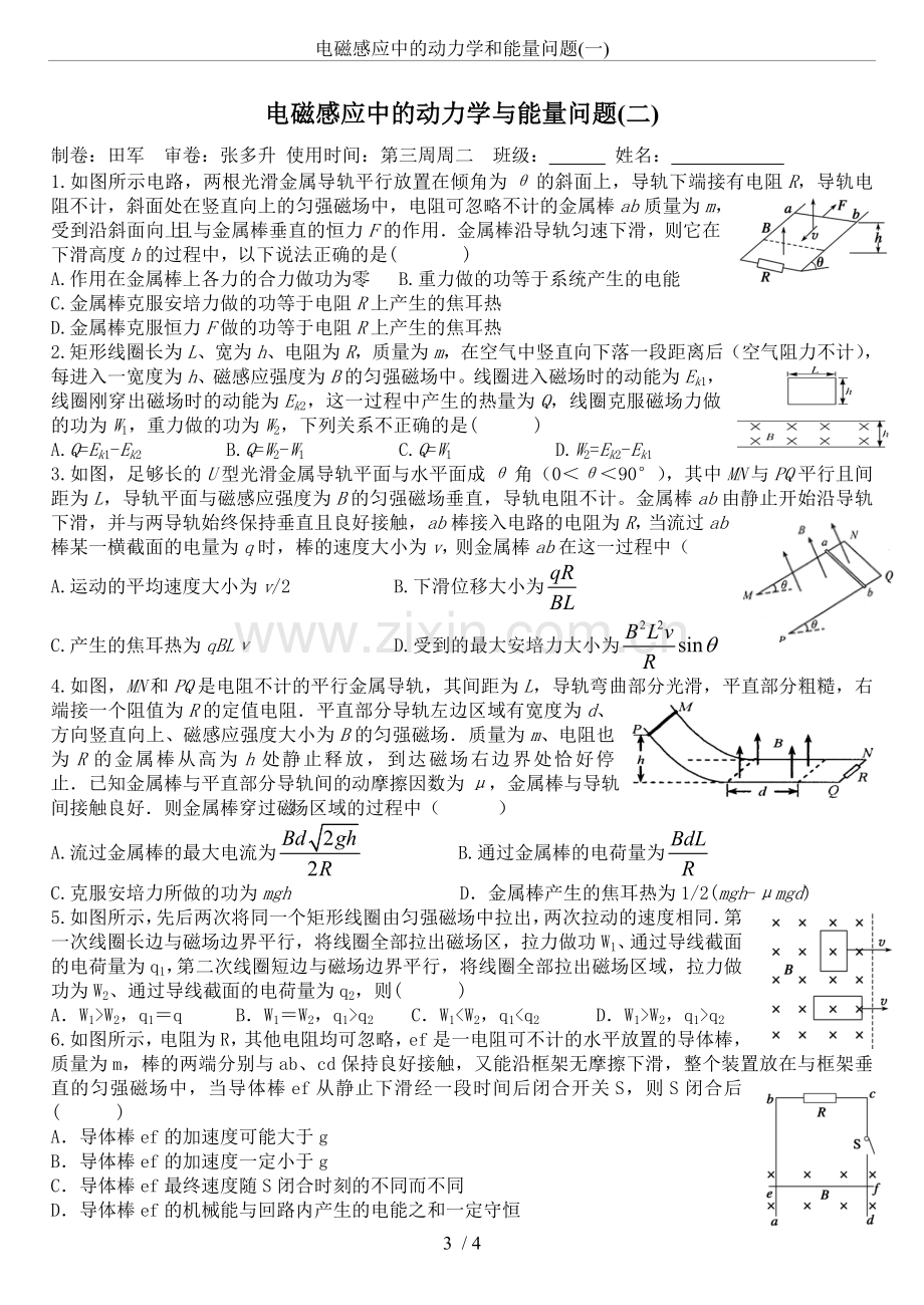 电磁感应中的动力学和能量问题(一).doc_第3页