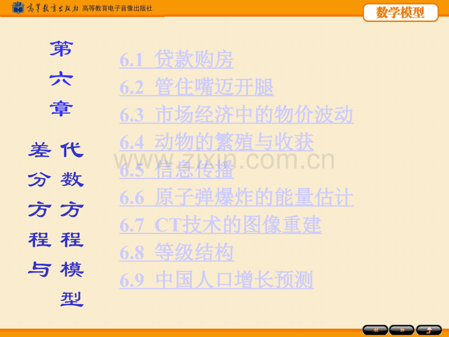 姜启源数学模型第五版-第6章.ppt_第2页