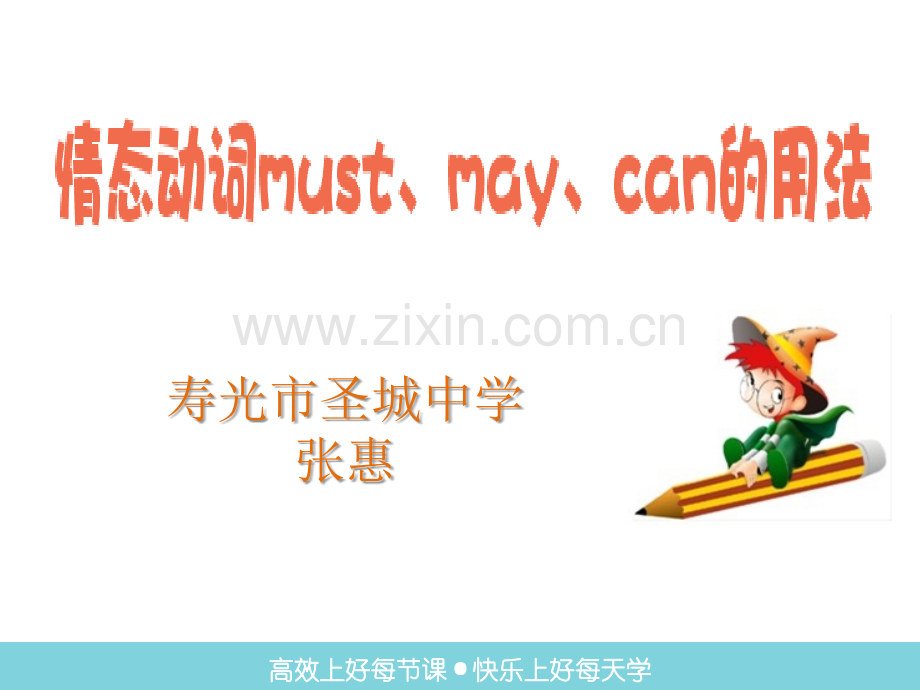 周练周总结：情态动词must、may、can的用法.ppt_第1页