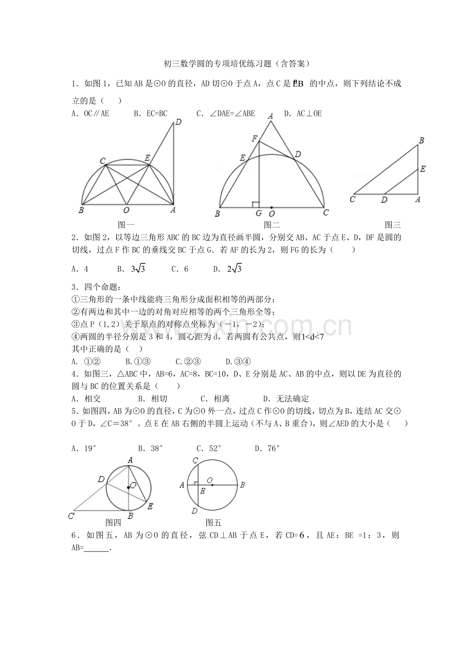 初三数学圆练习题(含答案)[1].doc_第1页