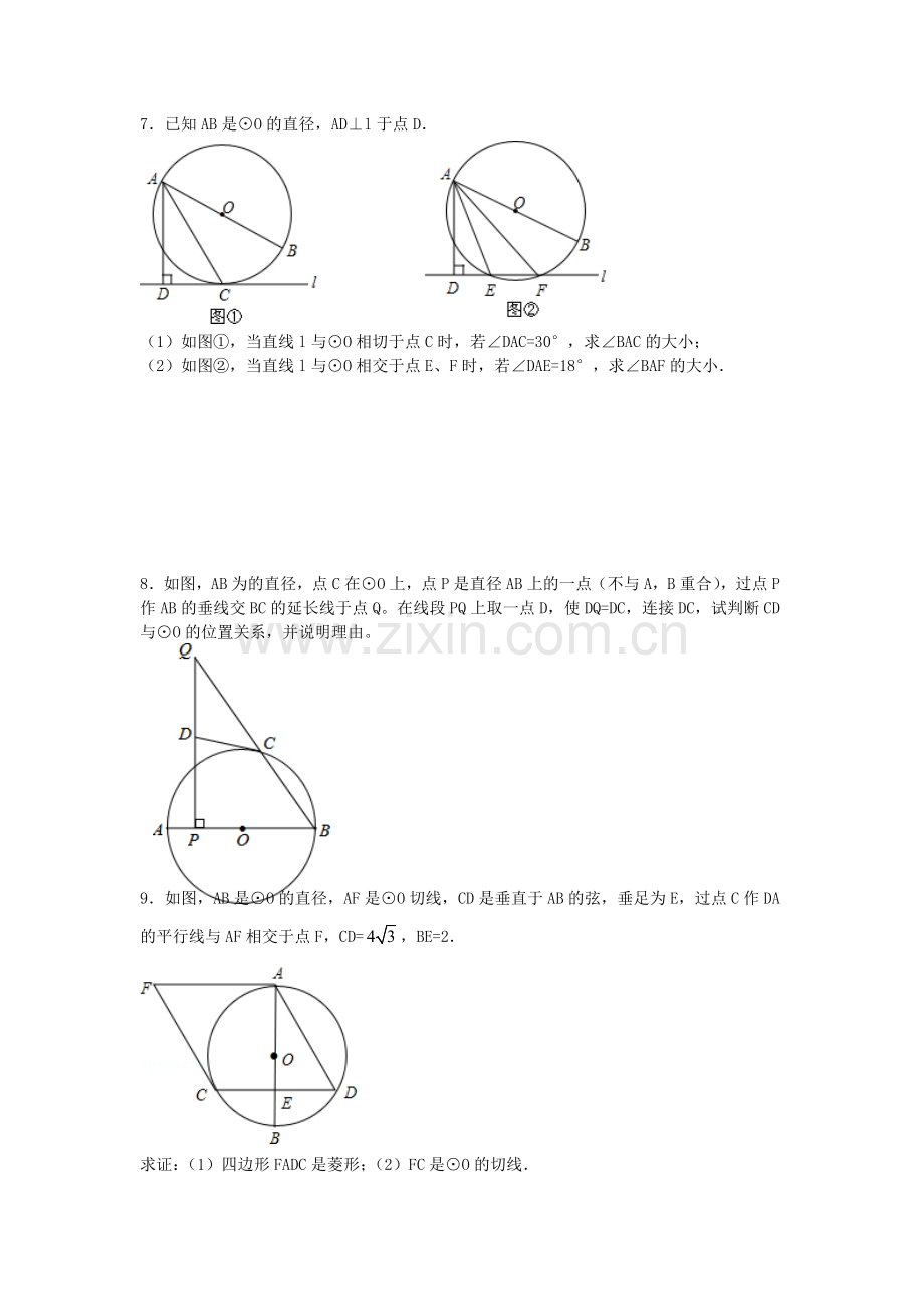 初三数学圆练习题(含答案)[1].doc_第2页