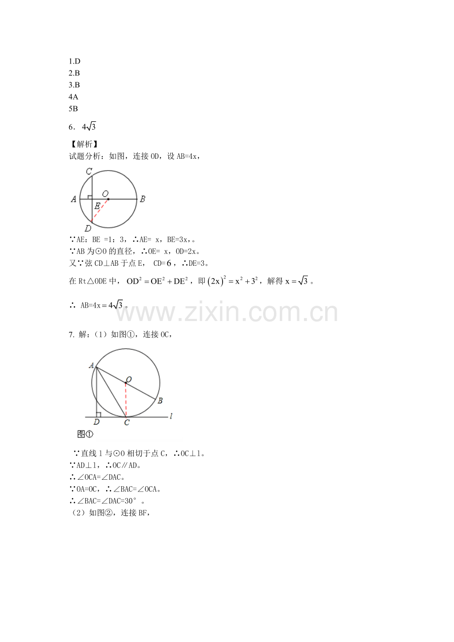 初三数学圆练习题(含答案)[1].doc_第3页