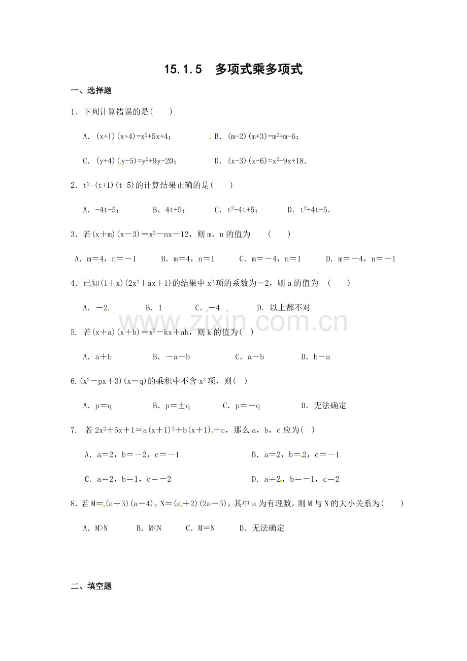 八年级上册数学15.1.5多项式乘多项式练习题.doc_第1页