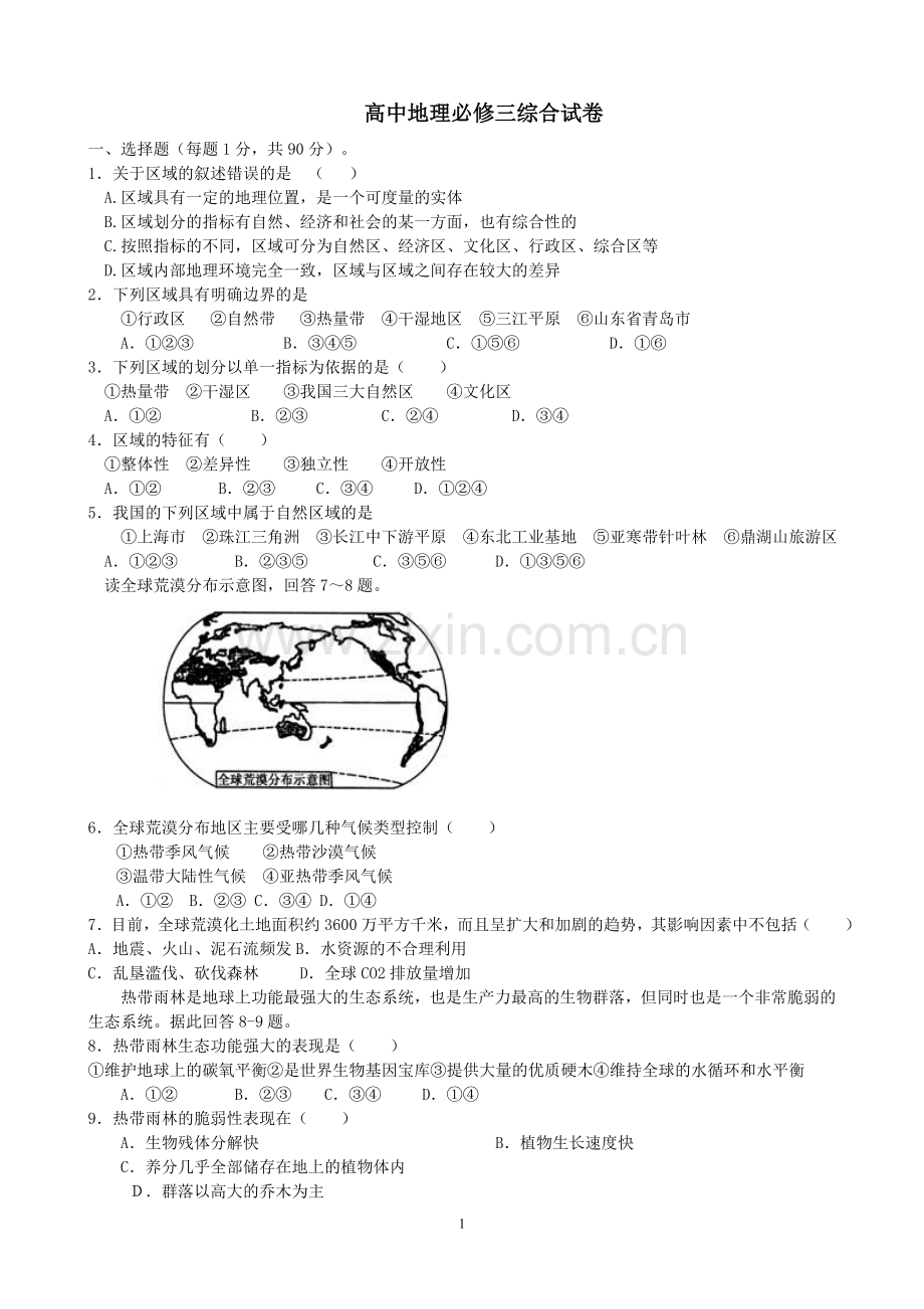 高中地理必修三综合试卷(附答案).doc_第1页