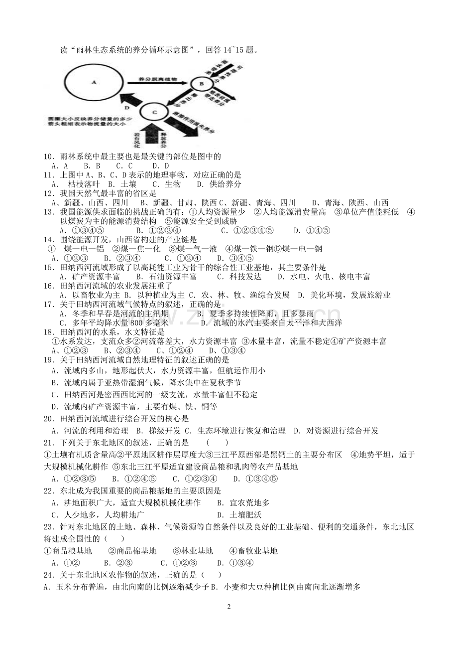 高中地理必修三综合试卷(附答案).doc_第2页