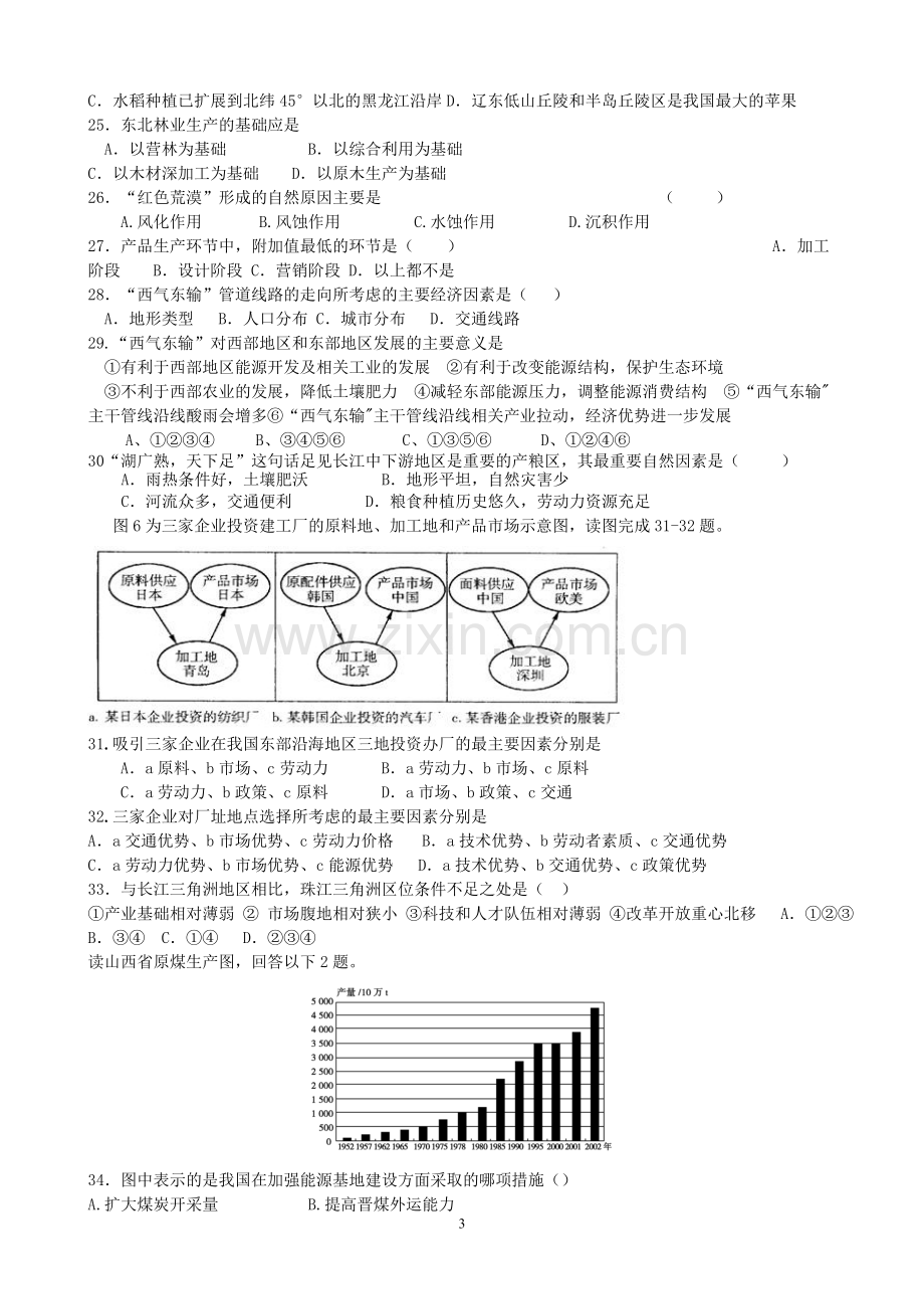 高中地理必修三综合试卷(附答案).doc_第3页