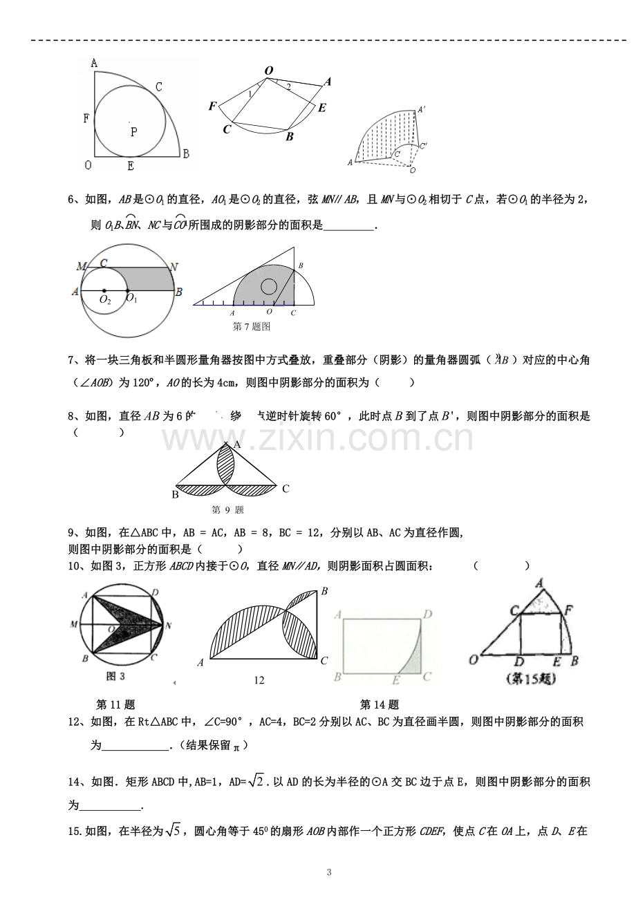 中考求阴影部分面积.doc_第3页