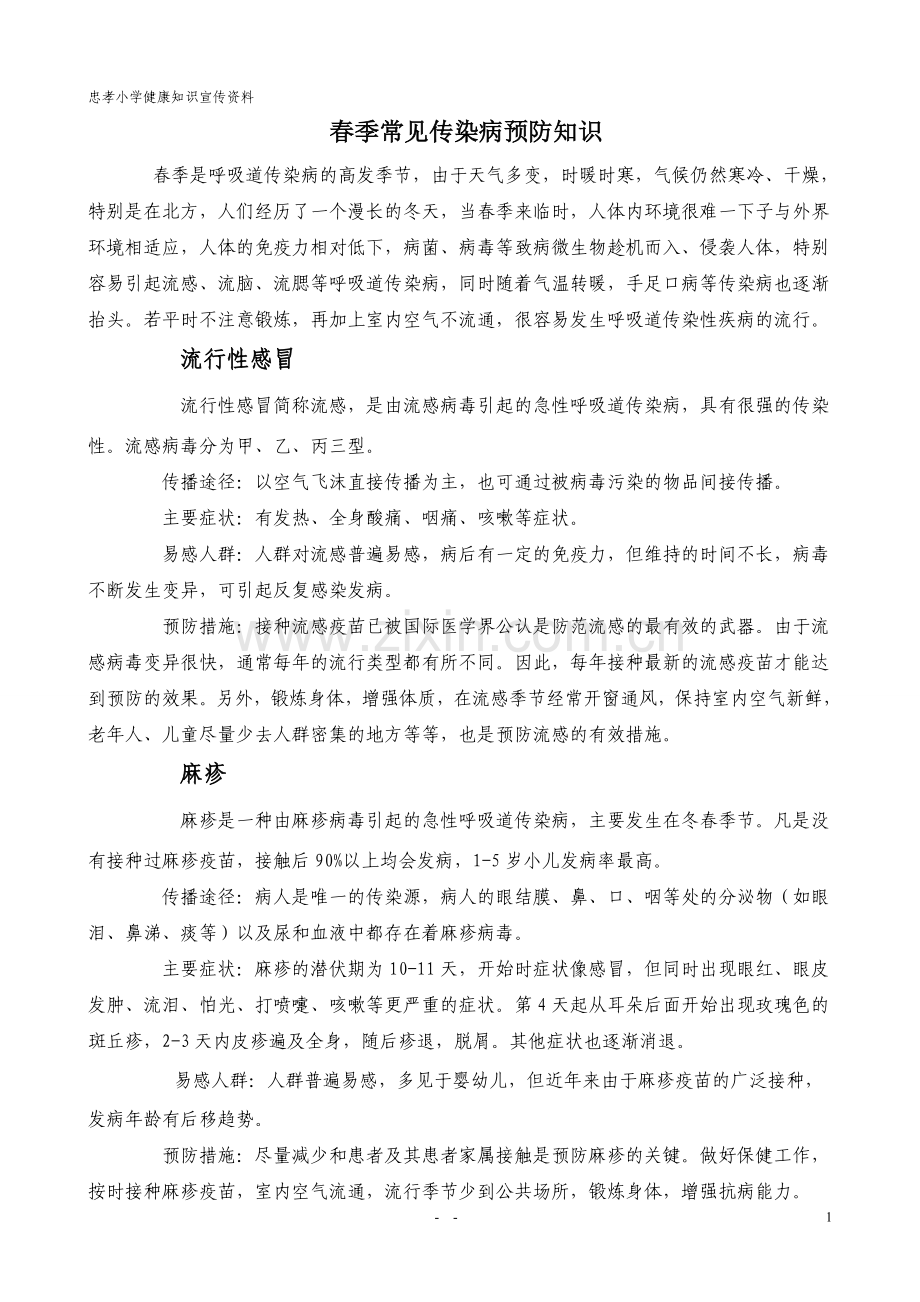 健康知识宣传资料.doc_第1页