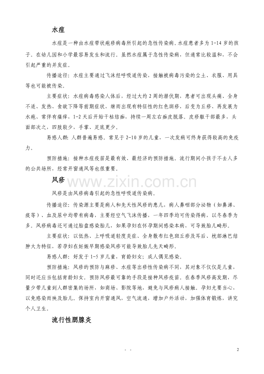 健康知识宣传资料.doc_第2页