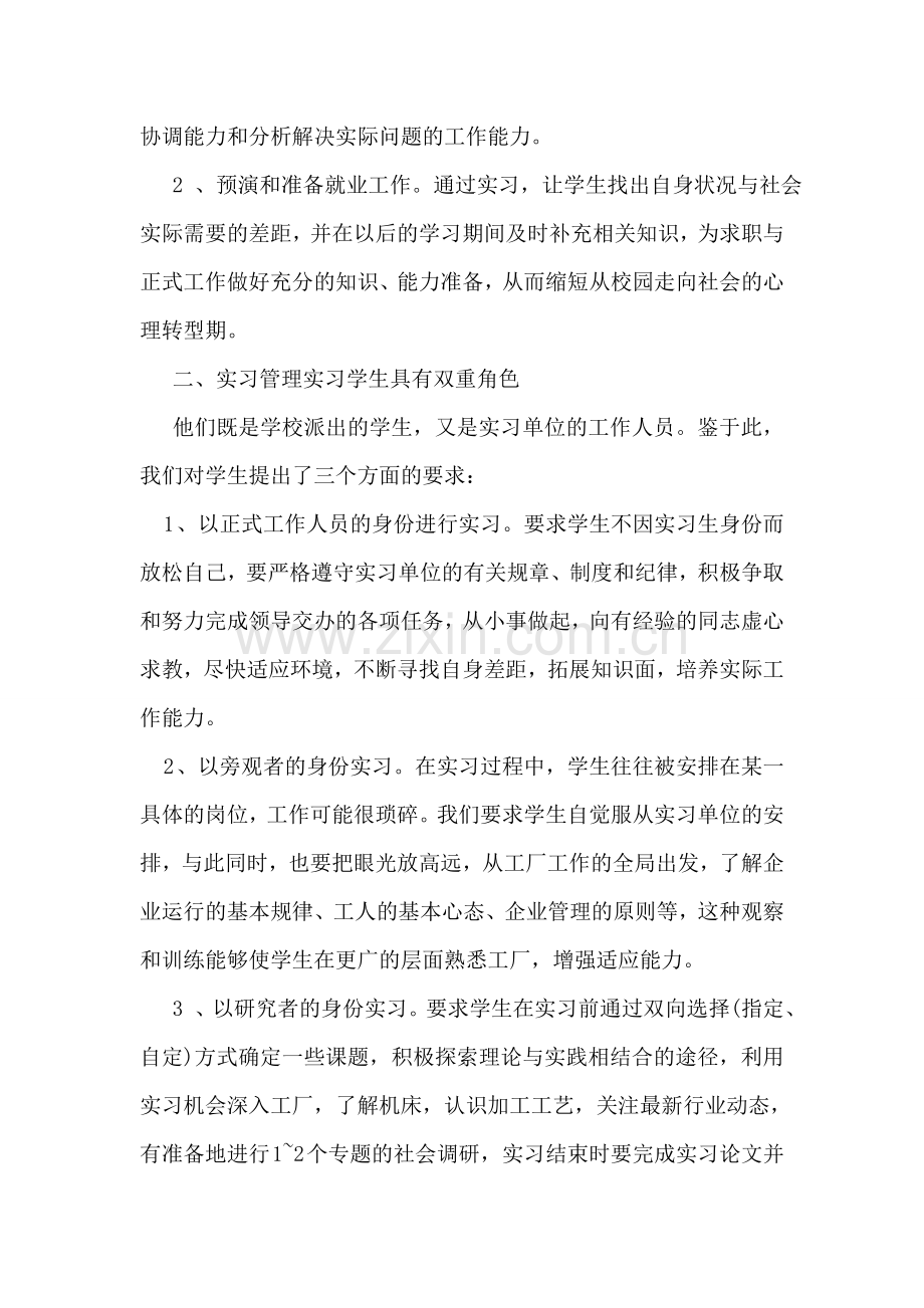 -优秀实习指导老师工作总结.doc_第2页