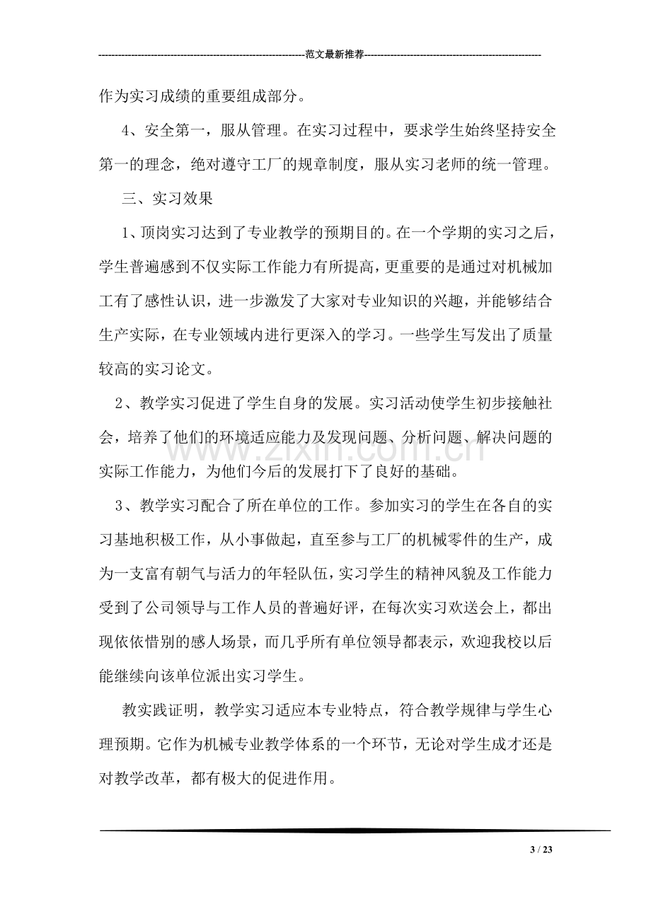 -优秀实习指导老师工作总结.doc_第3页