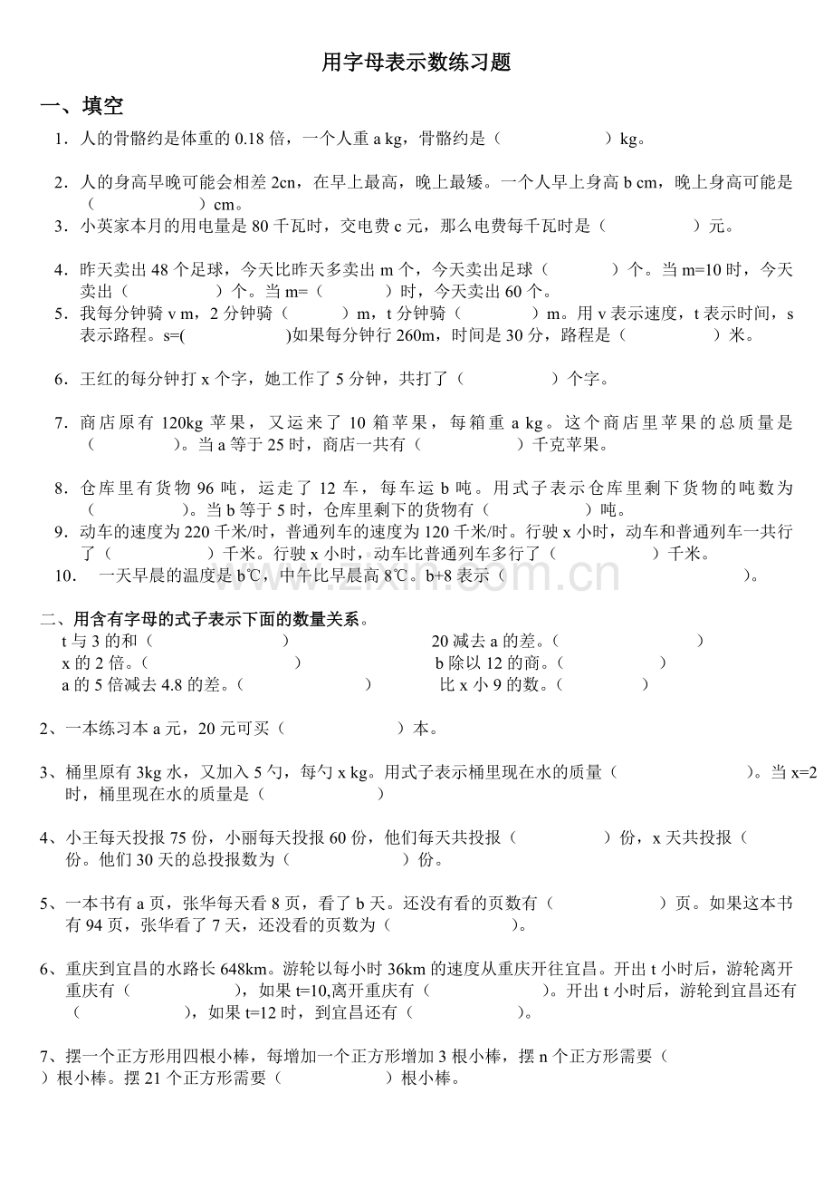 五年级上册数学用字母表示数练习题.doc_第1页