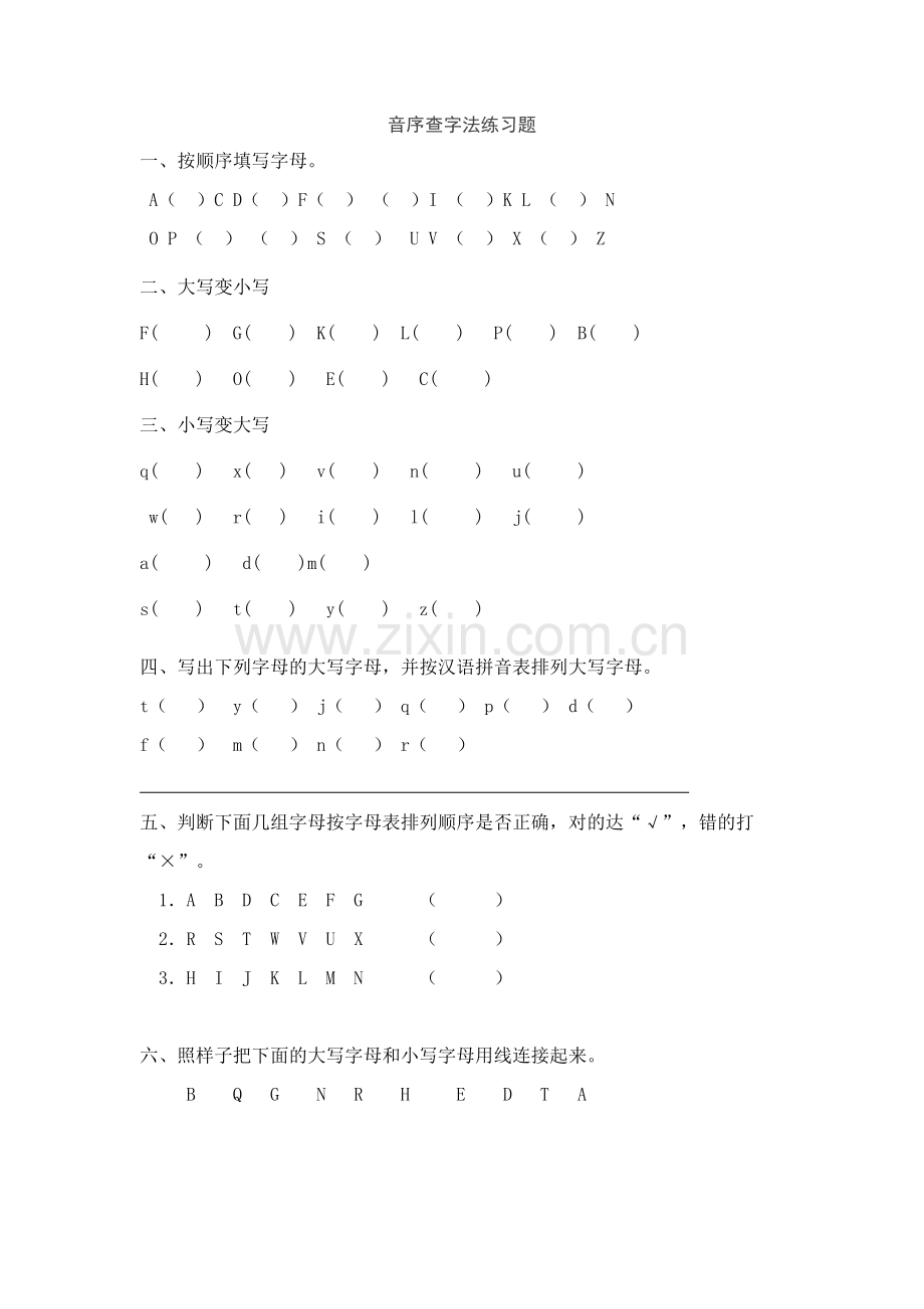 音序查字法练习题.doc_第1页