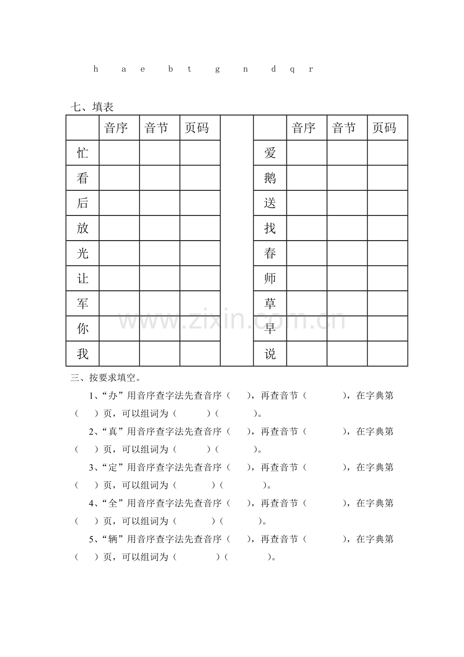 音序查字法练习题.doc_第2页