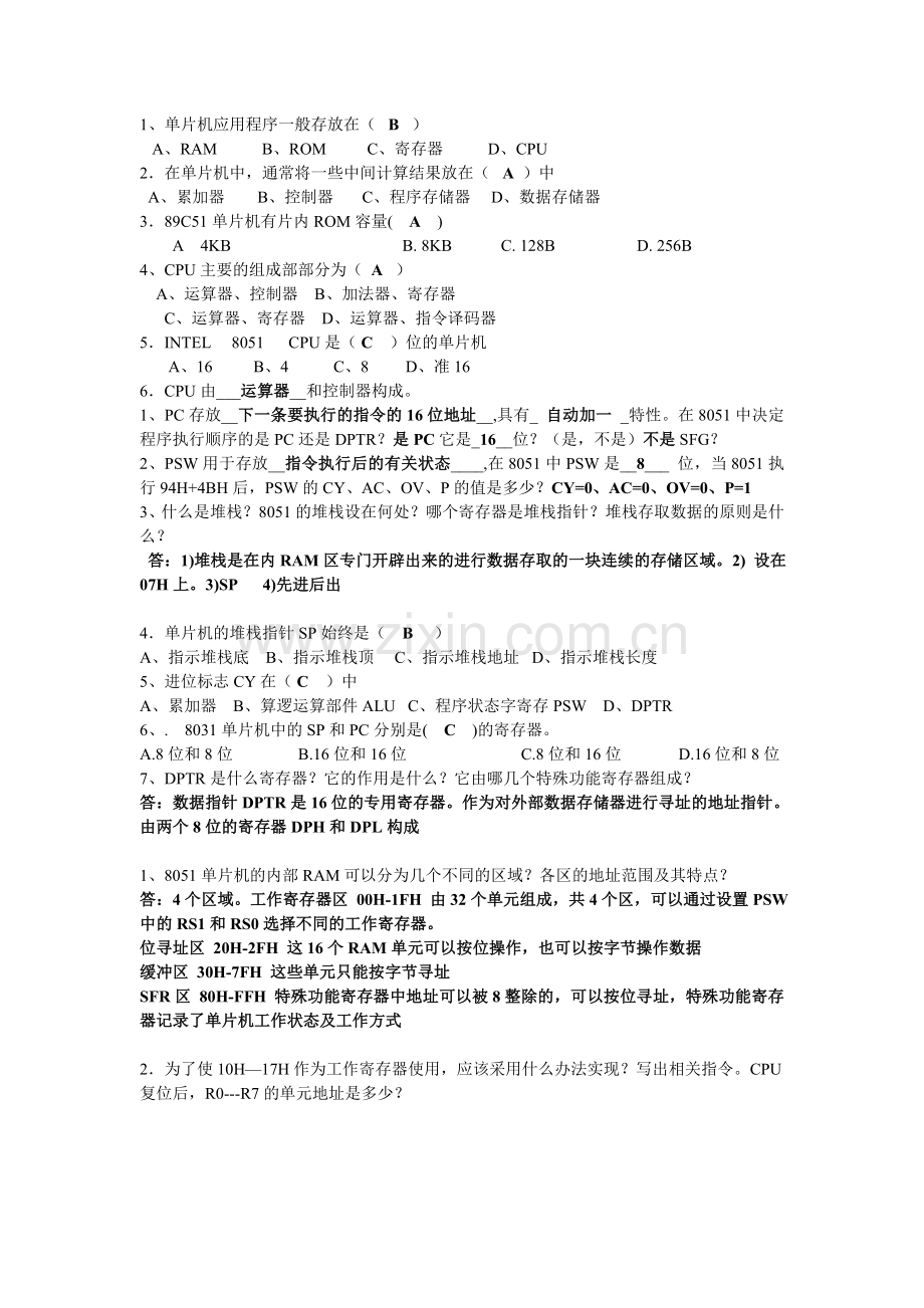 单片机复习题含答案.doc_第1页