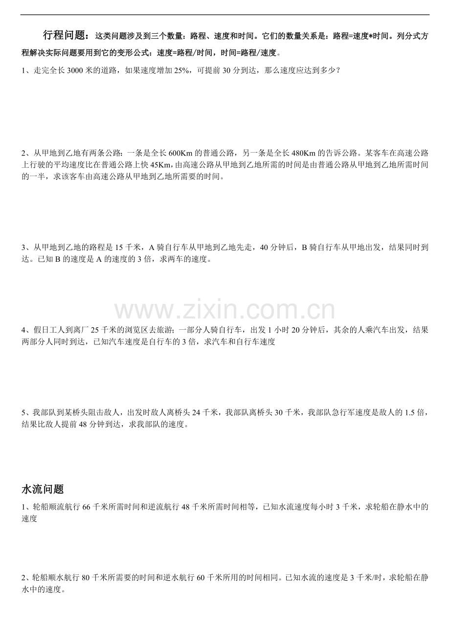 初二数学分式方程应用题归类.doc_第1页