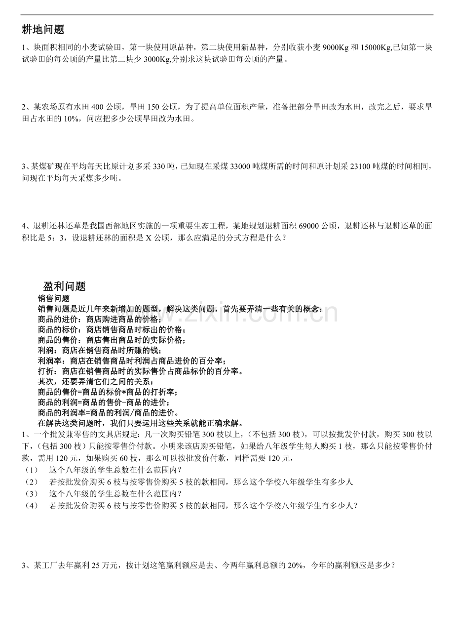 初二数学分式方程应用题归类.doc_第3页