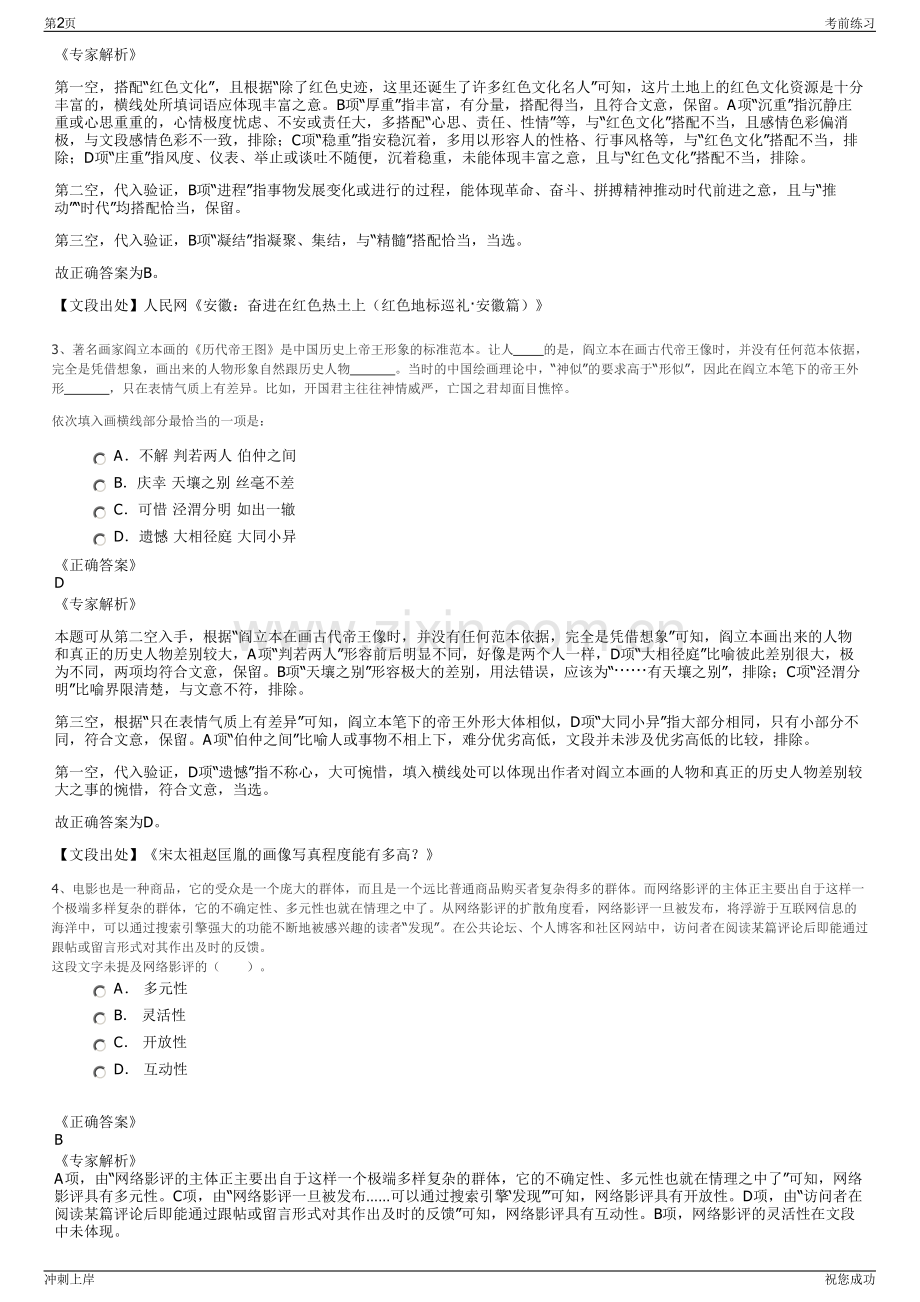 2024年宝鸡市蔡家坡经济技术开发有限公司招聘笔试冲刺题（带答案解析）.pdf_第2页