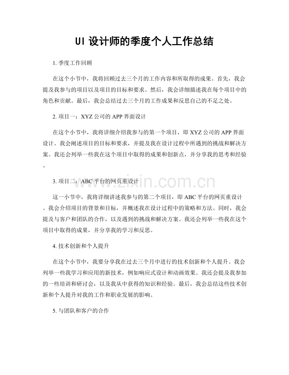 UI设计师的季度个人工作总结.docx_第1页