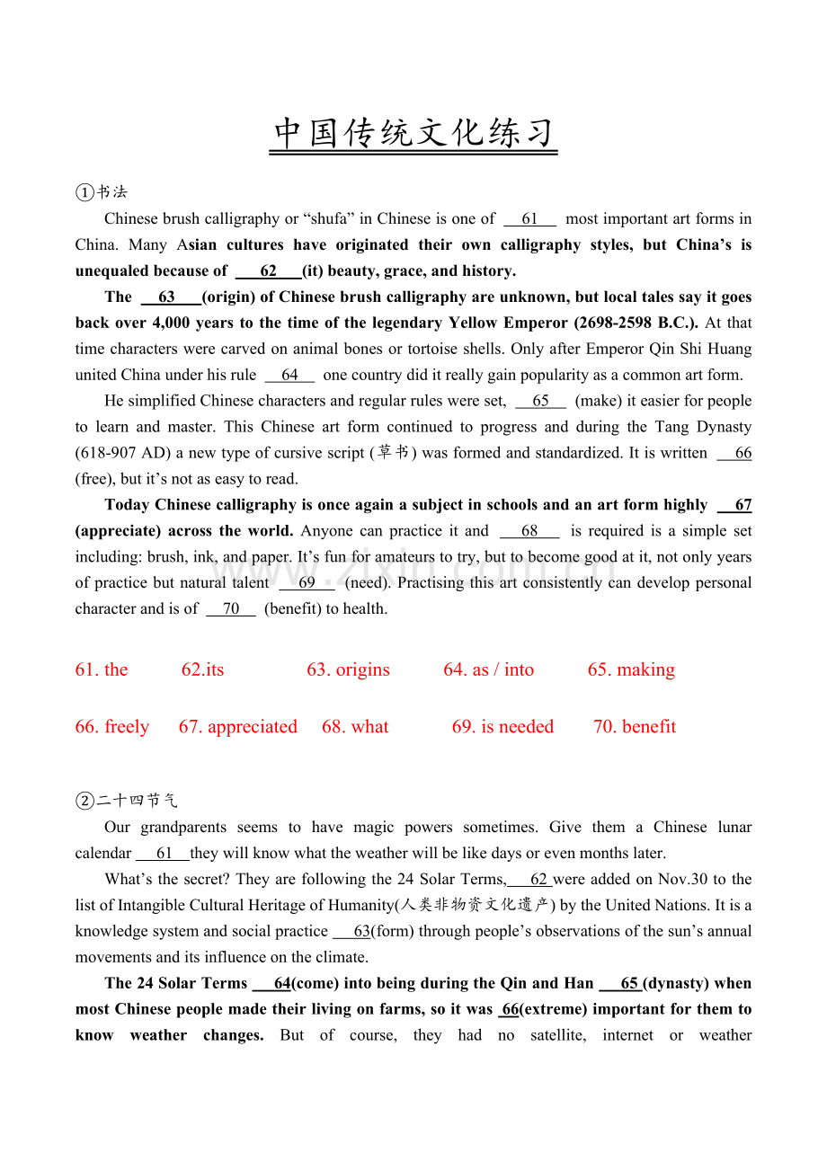 干货—中国传统文化.doc_第1页