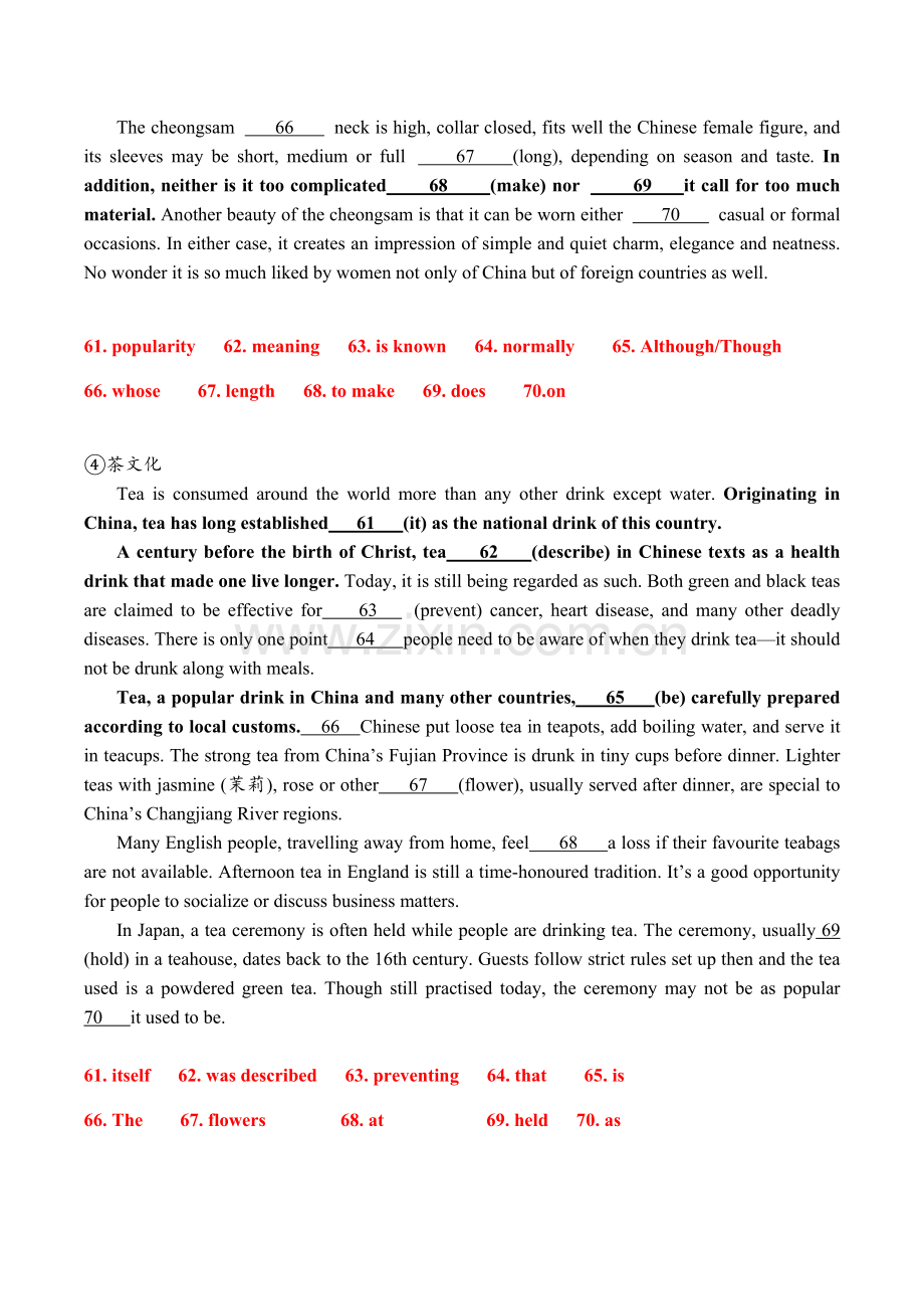 干货—中国传统文化.doc_第3页