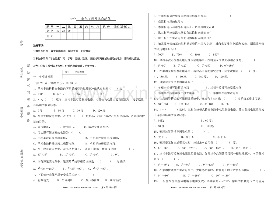 电气工程及其自动化试卷及答案.doc_第1页