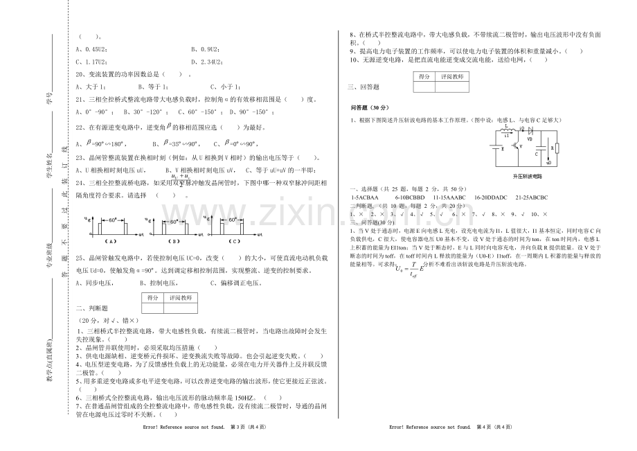 电气工程及其自动化试卷及答案.doc_第2页