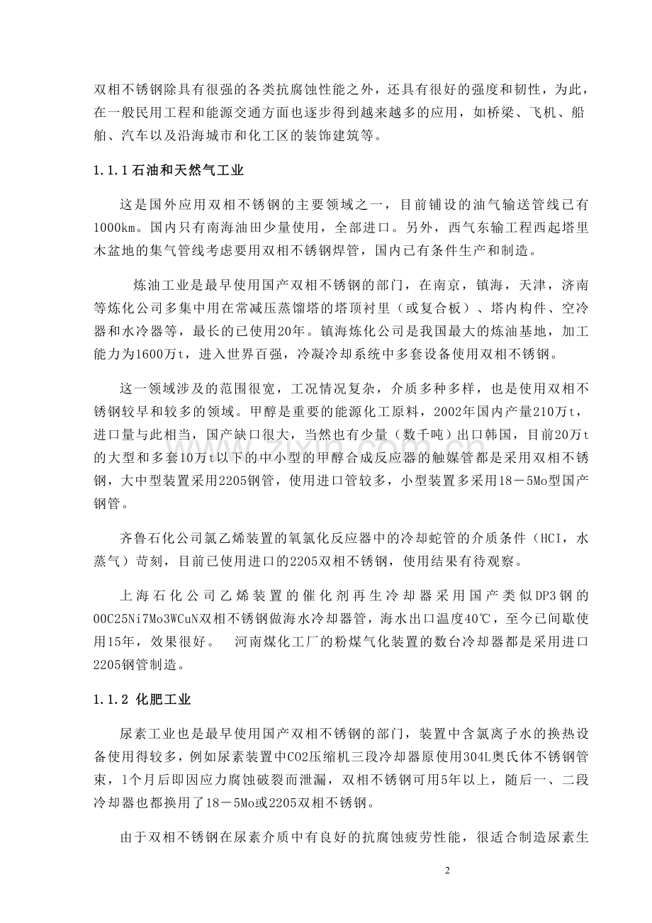 双相不锈钢的焊接工艺规程（DOC）.doc_第2页