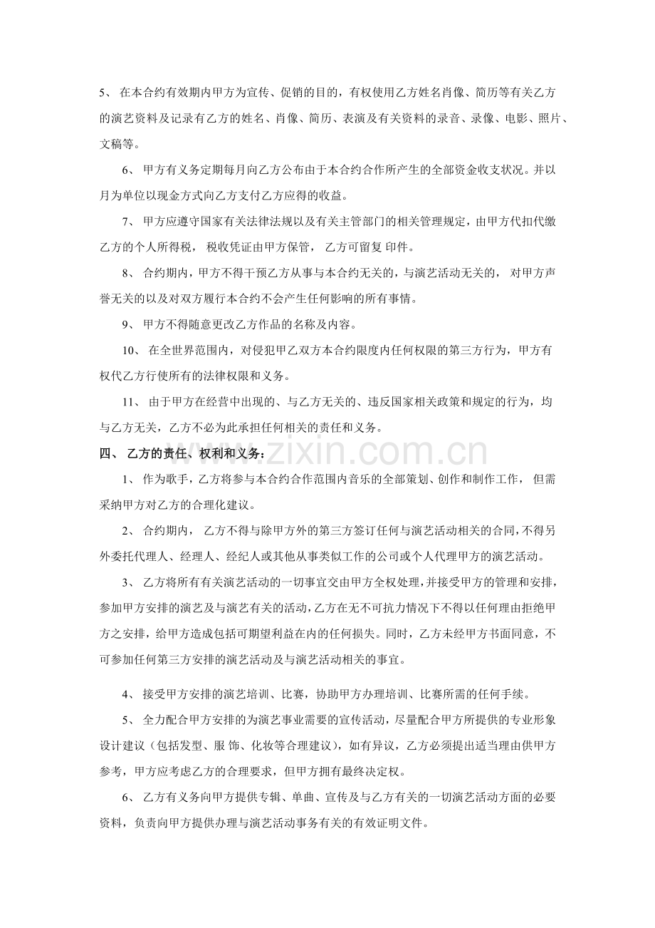 经济公司与艺人经济合同.doc_第2页