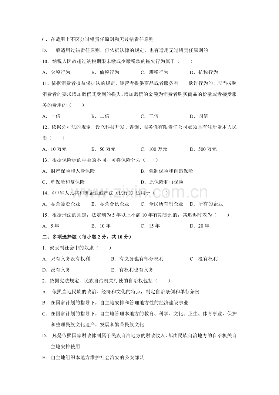 《法学概论》复习题.doc_第2页