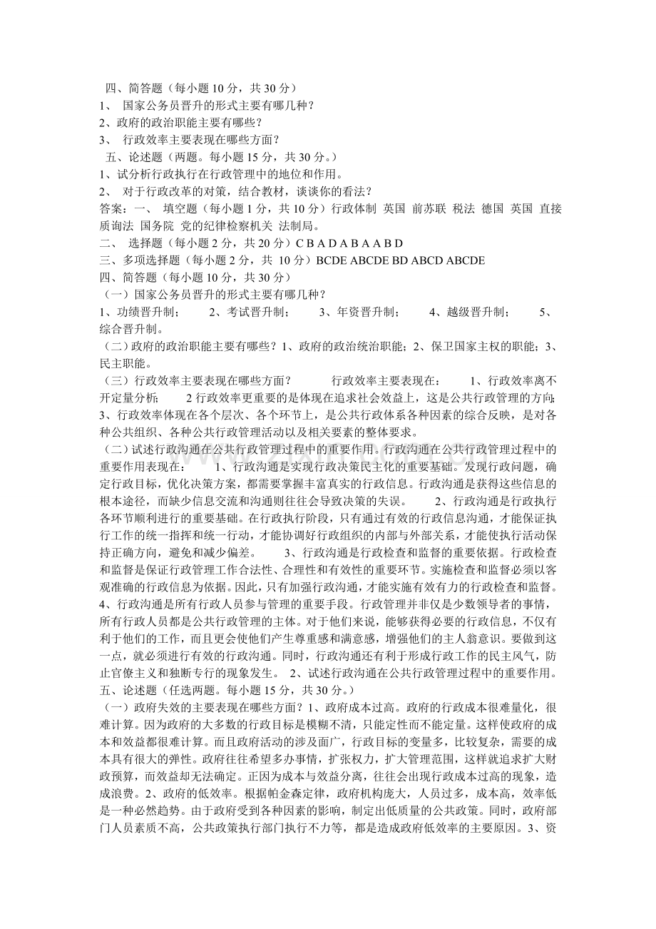 公共行政学模拟试题(一).doc_第2页