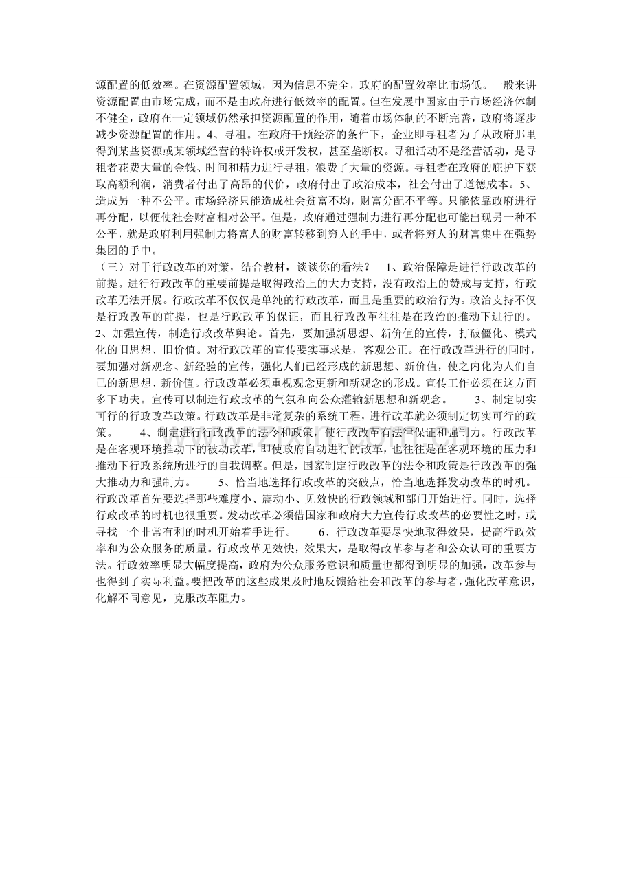 公共行政学模拟试题(一).doc_第3页