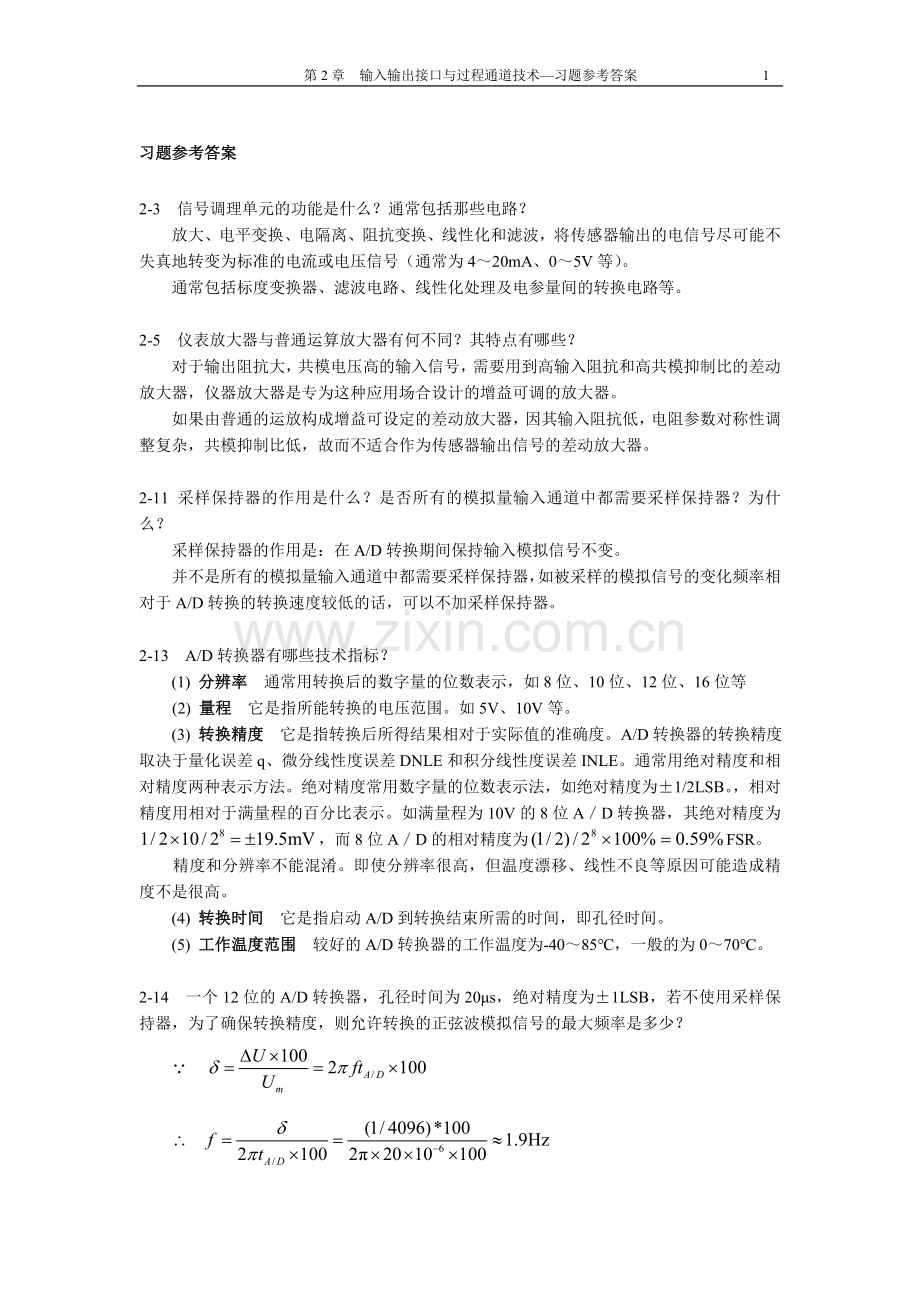 计算机控制系统习题参考答案.doc_第1页