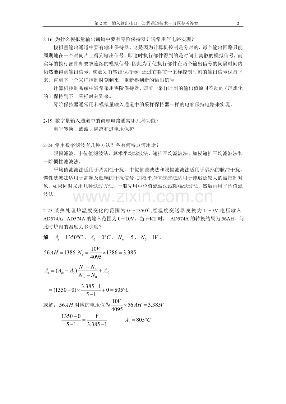 计算机控制系统习题参考答案.doc_第2页