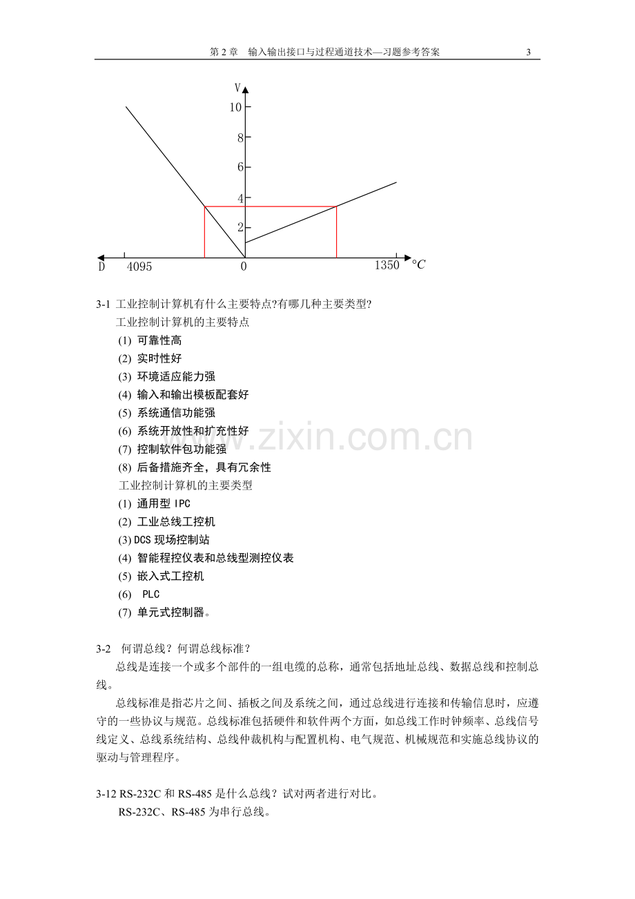 计算机控制系统习题参考答案.doc_第3页