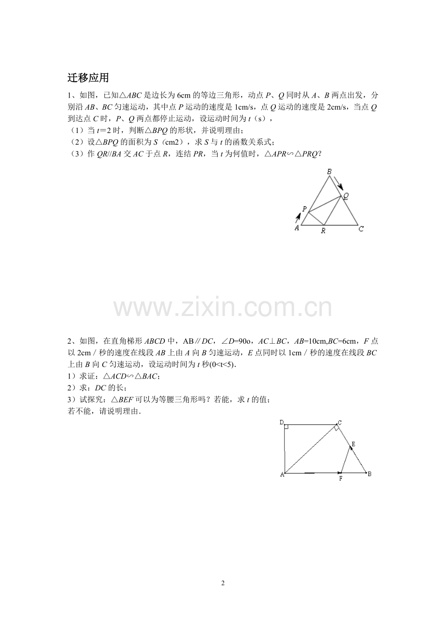 相似三角形的动点问题题型(整理).doc_第2页