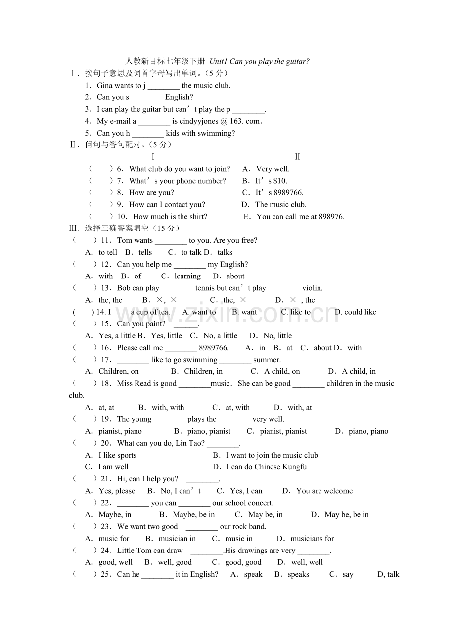 人教版七年级下册英语Unit1can-you-play-the-guitar-练习题.doc_第1页