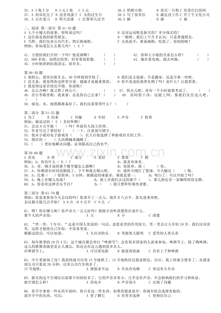 HSK汉考三级试题-31004.doc_第2页