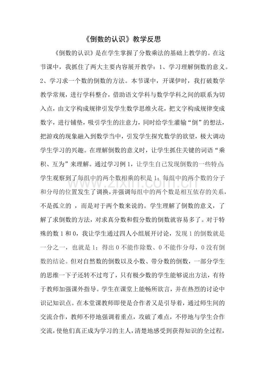 倒数的认识教学反思.doc_第1页