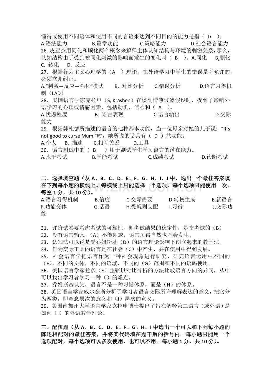 广东中学英语教学法真题(12.10).doc_第3页