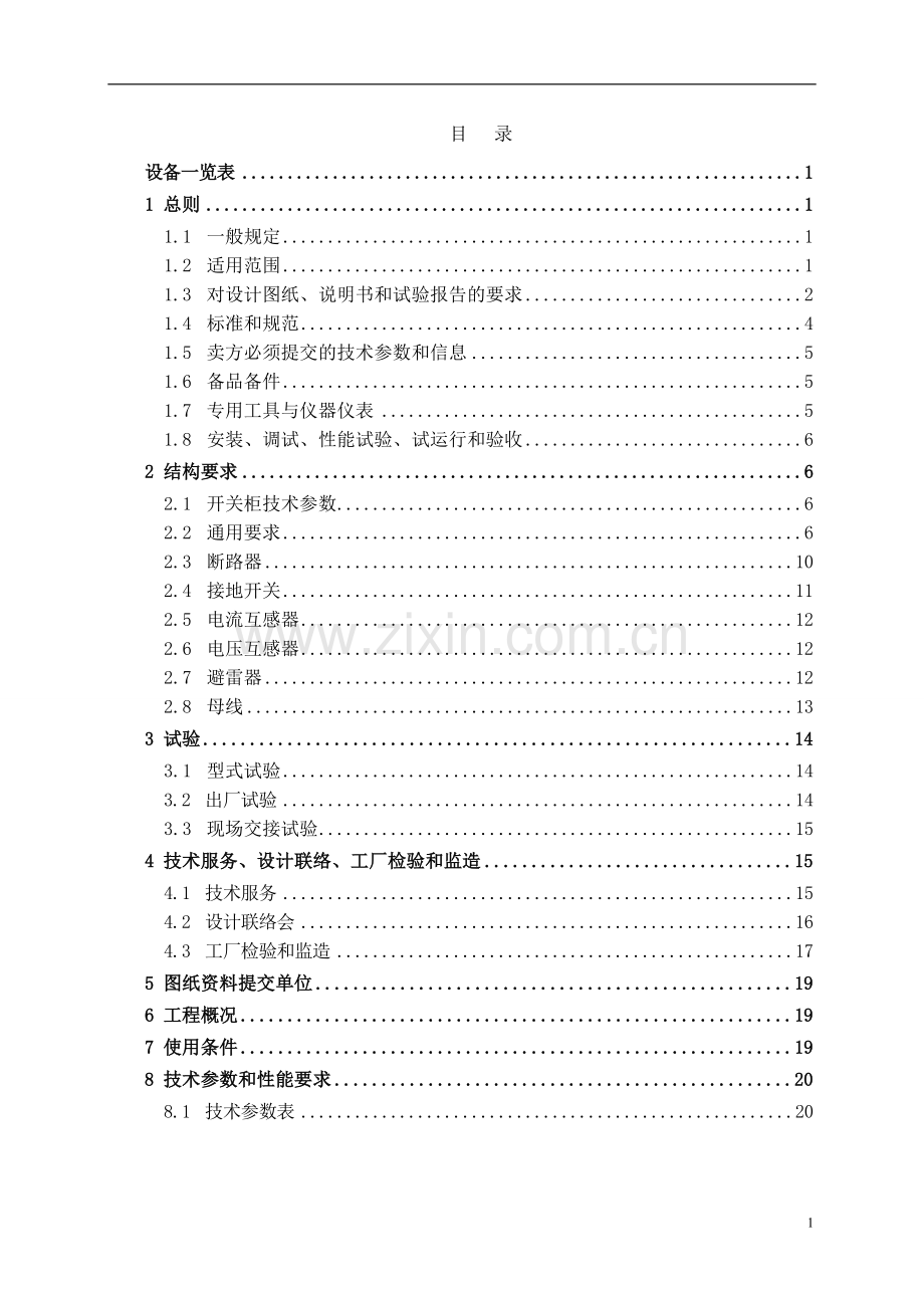 -35kV开关柜技术规范书-8月2日.doc_第2页