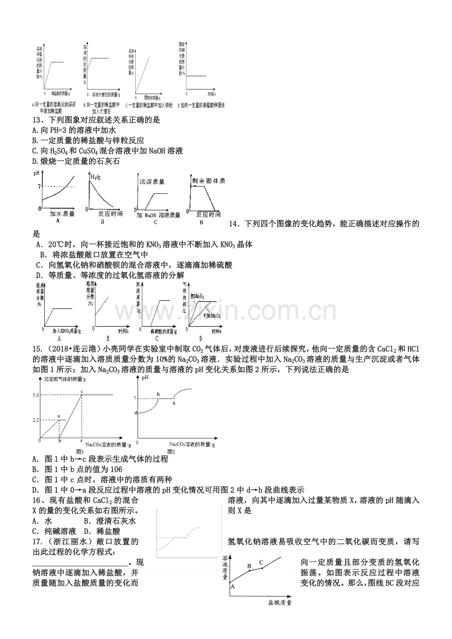 中考化学总复习【专题11】图像题中考化学图像题练习(含答案).doc_第3页